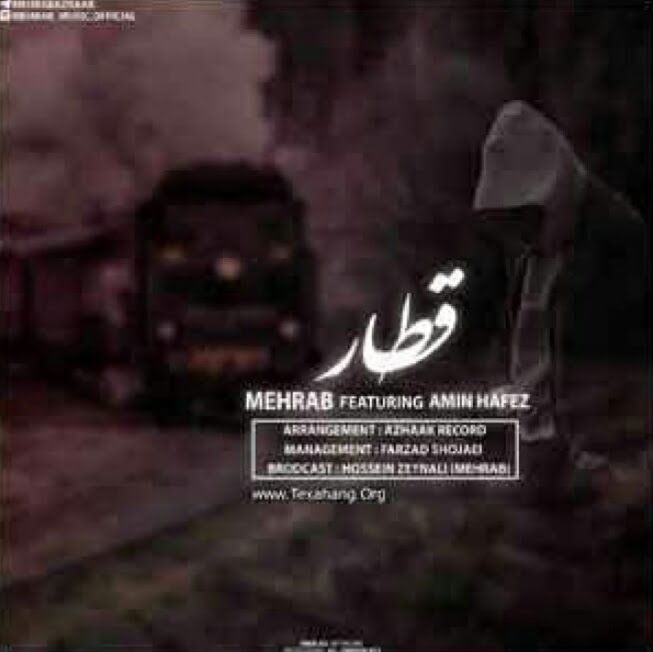 مهراب و پاشا و امین حافظ قطار